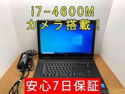 Zoom会議やテレワークに最適/i7-4600M/4G/ノートパソコン/Win10Pro