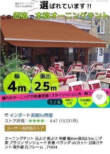 新品特大オーニングテント（ブラウン）
