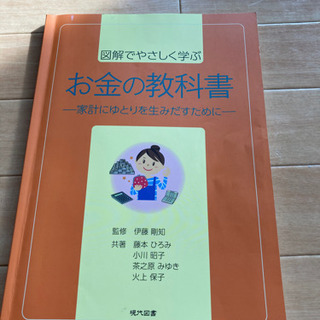 図解でやさしく学ぶお金の教科書 : 家計にゆとりを生みだすために