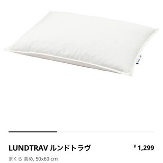 【ネット決済】IKEA 枕 未使用　2個