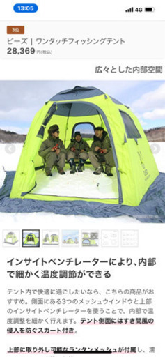 ワカサギテント