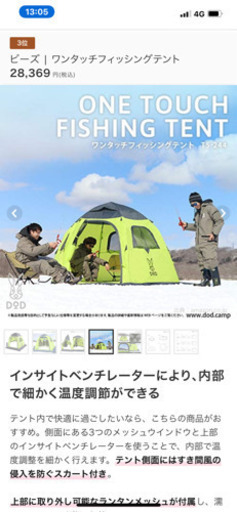 ワカサギテント