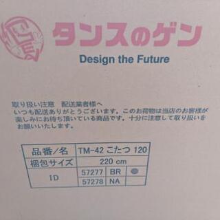 【ネット決済・配送可】未開封 新品 コタツ本体 （布団はないよ）