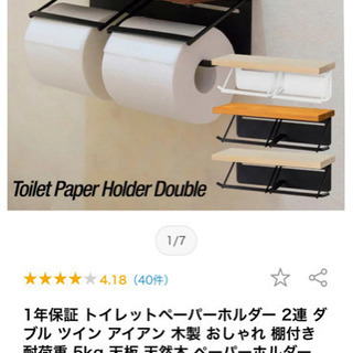 トイレットペーパーホルダー　ダブル　新品