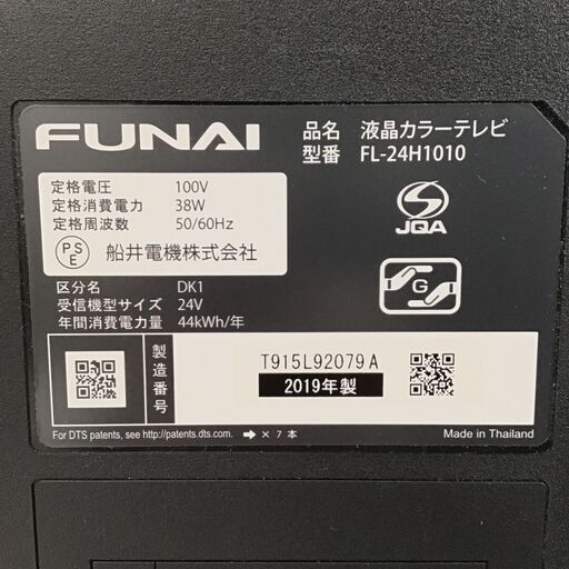 21K018 5 FUNAI フナイ 24V型 ハイビジョン液晶テレビ FL-24H1010 2019