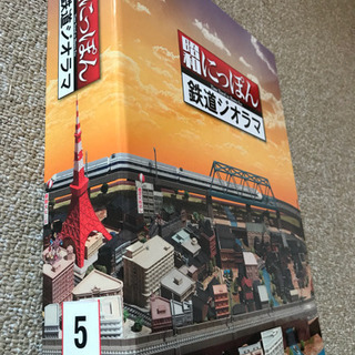 昭和日本鉄道ジオラマ