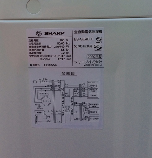 【RKGSE-445】特価！シャープ/SHARP/4.5kg/全自動洗濯機/ES-GE4D-C/中古/2020年製/当社より近隣地域無料配