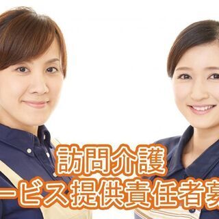 小人数なので働きやすい環境！船橋駅から22分☆訪問介護サービス提供責任者募集！の画像