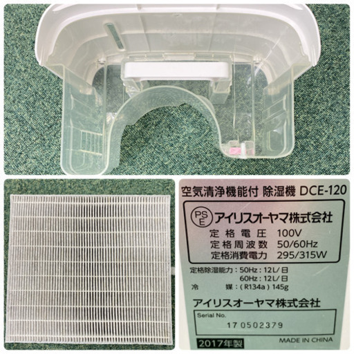 ご来店限定】＊アイリスオーヤマ 空気清浄除湿機 2017年製＊0128-1