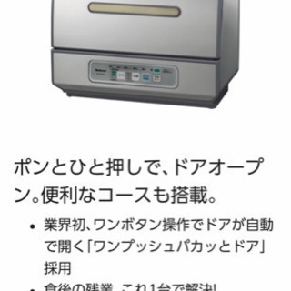 National 食洗機 食器洗浄乾燥機
