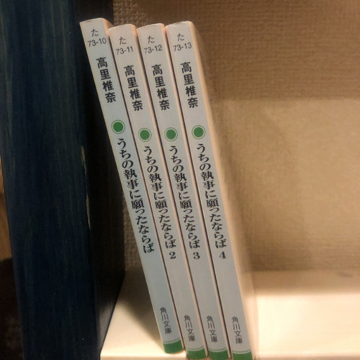 半額 うちの執事に願ったならば1 4 Momo Kato 西長堀の文芸の中古あげます 譲ります ジモティーで不用品の処分