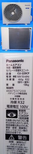 ✨ 美品！整備済み！！✨ 6畳用 Panasonic 2019年製  ルームエアコン【中古】✨