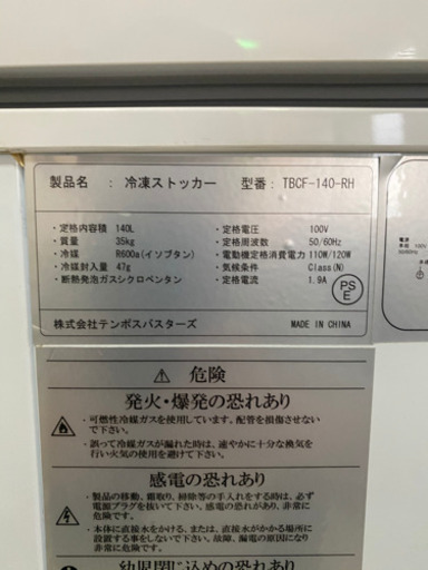 業務用冷凍庫 1万円で売ります