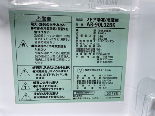 ラインのお友達追加で3%OFF冷蔵庫 エスキュービズム AR-90L02BK 2017年製【3ヶ月保証★送料に設置込】自社配送時代引き可※現金、クレジット、スマホ決済対応※