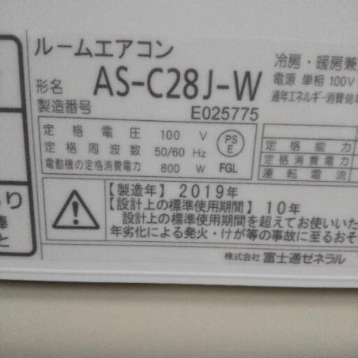 佐賀中古エアコン、FUJITSU2019年2.8KW118番税込み