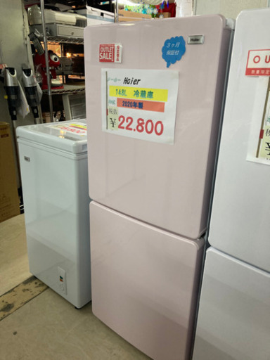 ⭐️Haier148L冷蔵庫2020年製⭐️