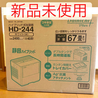 【新品未使用】ダイニチ工業 ハイブリッド加湿器 HD-244-W...