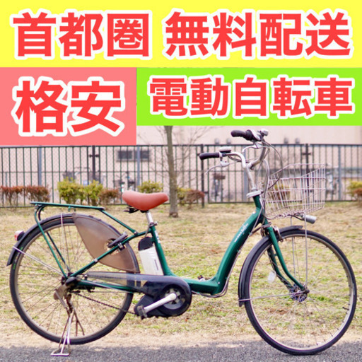 首都圏無料配送⭐️格安⭐ ヤマハ Raffini 26インチ 3段 4.0Ah