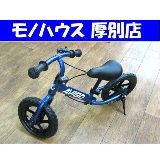 Avigo ストライダー ブルー Ad トイザらス バランスバイク キックバイク 青 アヴィーゴ 札幌 厚別店 モノハウス厚別店 厚別 のその他の中古あげます 譲ります ジモティーで不用品の処分