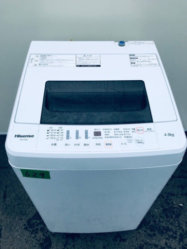✨高年式✨629番 Hisense✨全自動電気洗濯機✨HW-T45A‼️
