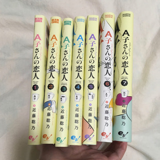 A子さんの恋人全巻 ぐりのかいぬし 西荻窪の本 Cd Dvdの中古あげます 譲ります ジモティーで不用品の処分