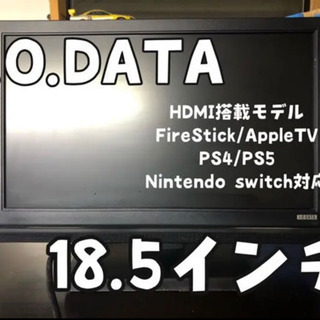 【美品】I-O DATA 18.5インチ　テレビ　PCモニター