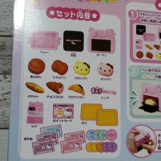ハローキティパンやさんおかいものセット ゆう プロフ必読願 善通寺のおもちゃの中古あげます 譲ります ジモティーで不用品の処分