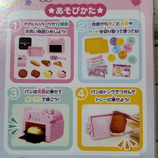 ハローキティパンやさんおかいものセット ゆう プロフ必読願 善通寺のおもちゃの中古あげます 譲ります ジモティーで不用品の処分