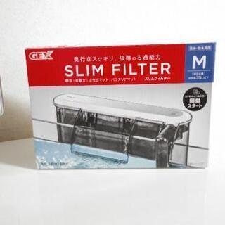 «新品未使用»GEX SLIMフィルター M 