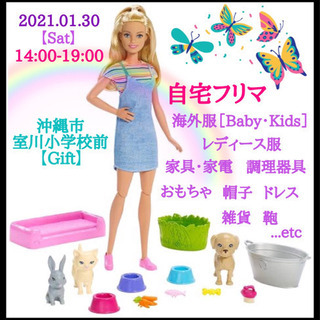 🏠自宅フリマ🎁🎊1/30(土)14:00〜19:00