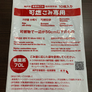 神戸市　事業用　ゴミ袋　70ℓ ５枚