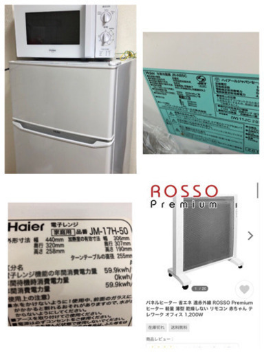 【大量/バラ売り】Haier 冷蔵庫　洗濯機　電子レンジ　2019年製　山善　IRIS HIヒーター  ニトリ　ベッド　テーブル　デスク　掃除機　電気ポット