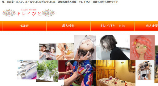 サロン系求人サイト限定 無料掲載美容室やネイルサロンなどの求人情報を無料掲載 しばけん 横手のその他の無料広告 無料掲載の掲示板 ジモティー