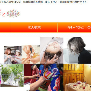 サロン系求人サイト限定 無料掲載美容室やネイルサロンなどの求人情報を無料掲載 しばけん 横手のその他の無料広告 無料掲載の掲示板 ジモティー