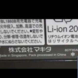 マキタ18Vバッテリー新品未使用