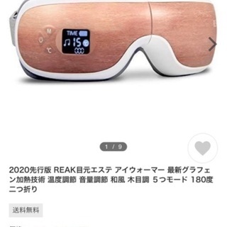 中古目元エステが無料 格安で買える ジモティー