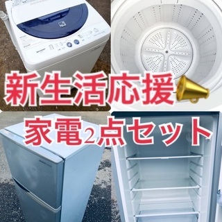 ★送料・設置無料★出血大サービス◼️家電2点セット✨冷蔵庫・洗濯機☆