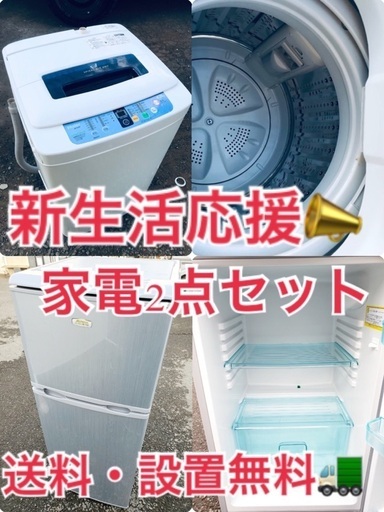 ★送料・設置無料✨★新生活応援・家電セット！冷蔵庫・洗濯機 2点セット✨