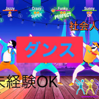 🔥DANCEで楽しくリフレッシュ社会人企画🌈✨初心者OK🌺