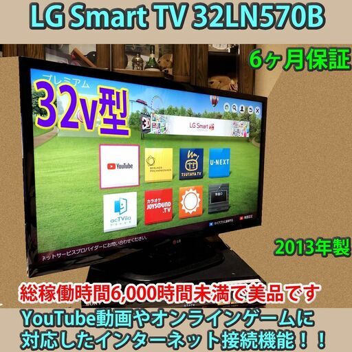 [取引完了]YouTubeがサクサク動く 32v型 smart TV 2013年製 稼働時間短く美品で程度良好　#7