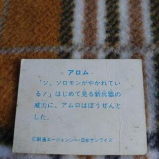 ガンダム初期超プレミアレアカード昭和50年代