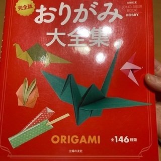 折り紙の作り方本