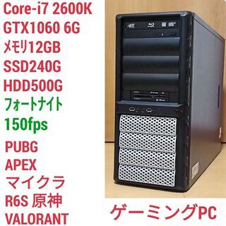 爆速ゲーミングPC Core-i7 GTX1060 SSD240...