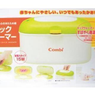 Combi　おしり拭きあたため器 クイックウォーマー