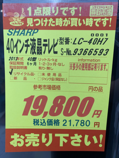 SHARP製★40型液晶テレビ★2012年製★6ヵ月間保証付き