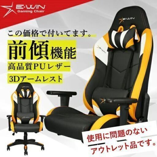 【アウトレット品】E-WIN ゲーミングチェア  D9-YW オットマン付