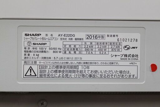 R2651) SHARP 中古シャープルームエアコン AY-E22DG 2.2Kw 100V 6畳用 2016年製! エアコン 店頭取引大歓迎♪