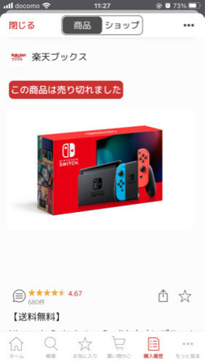 ニンテンドーSwitch新品、定価より少しお安く譲ります！