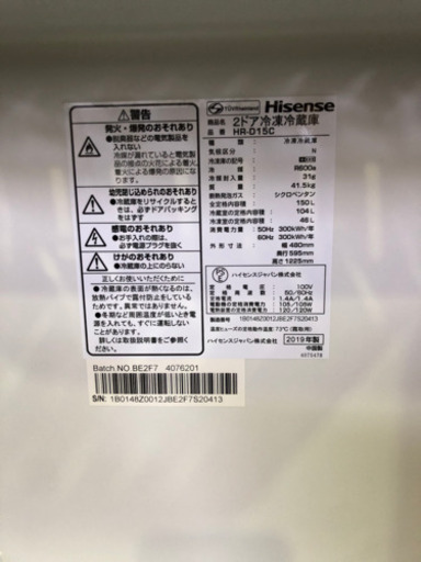 【商談中】2019年式ハイセンス  150L 2ドア冷蔵庫（Hisense  HR-D15C）