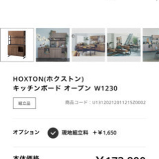 キッチンラック　unico 引き渡し者決定